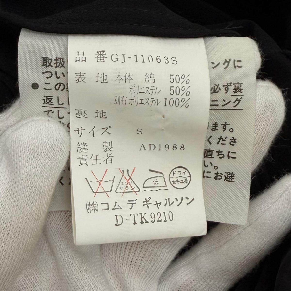 コムデギャルソン ステンレスドットシースルーレイヤードジャケット