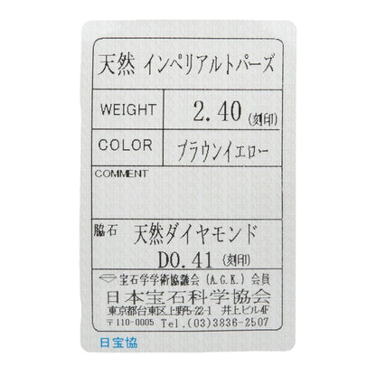 Pt900 プラチナ インペリアル トパーズ ダイヤモンド リング