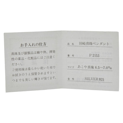 タサキ NSチェーン SV925 アコヤパール ハートモチーフ ネックレス