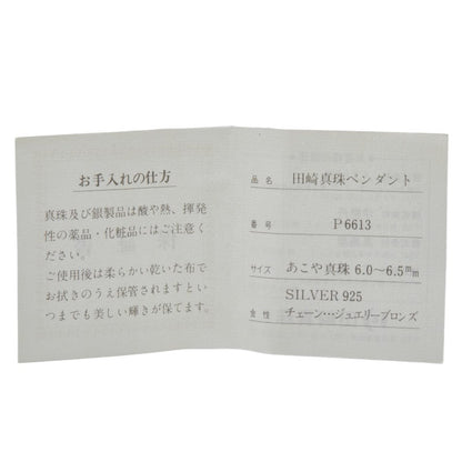 タサキ NSチェーン アコヤパール SV925 ネックレス