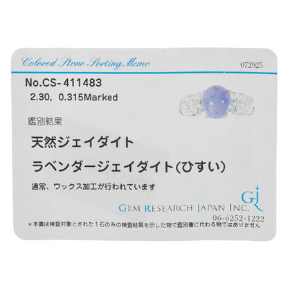 Pt900プラチナラベンダー翡翠ダイヤリング