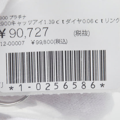 Pt900プラチナキャッツアイダイヤリング