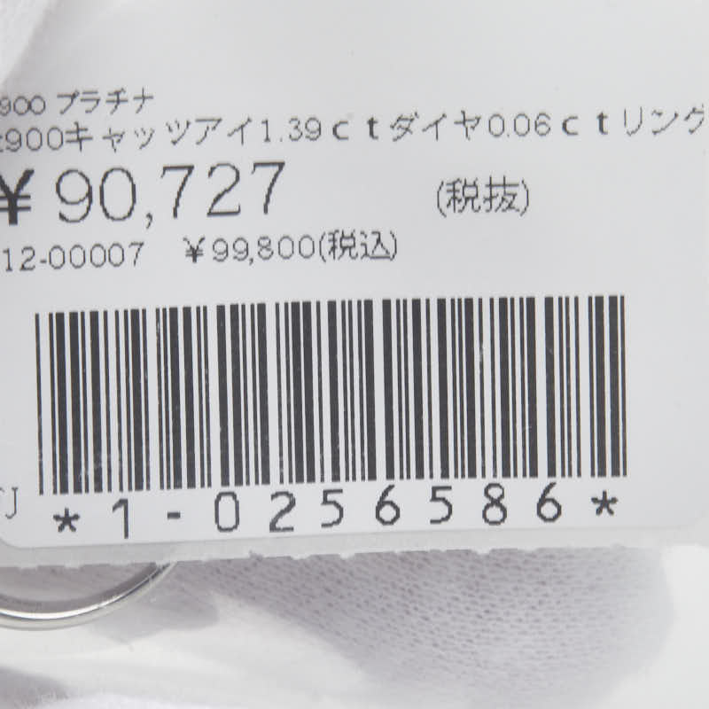 Pt900プラチナキャッツアイダイヤリング