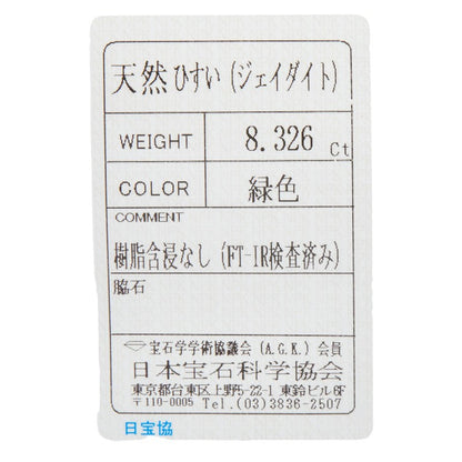Pt900ヒスイダイヤモンドリング