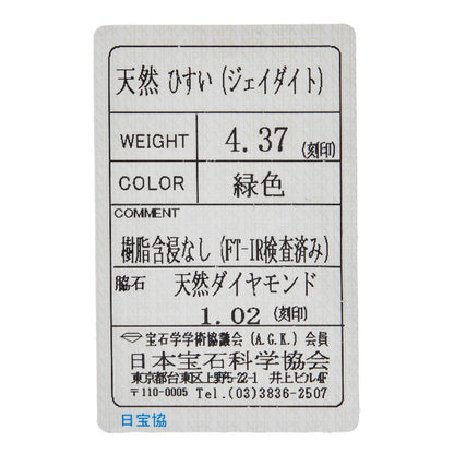 Pt900プラチナヒスイダイヤリング
