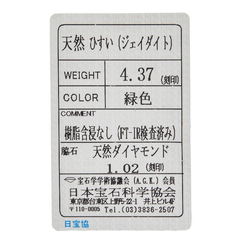 Pt900プラチナヒスイダイヤリング