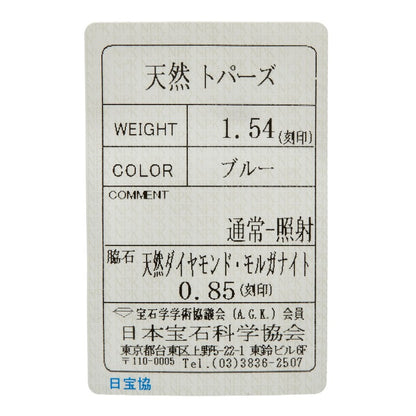 Pt900 プラチナ トパーズ モルガナイト ダイヤモンド リング