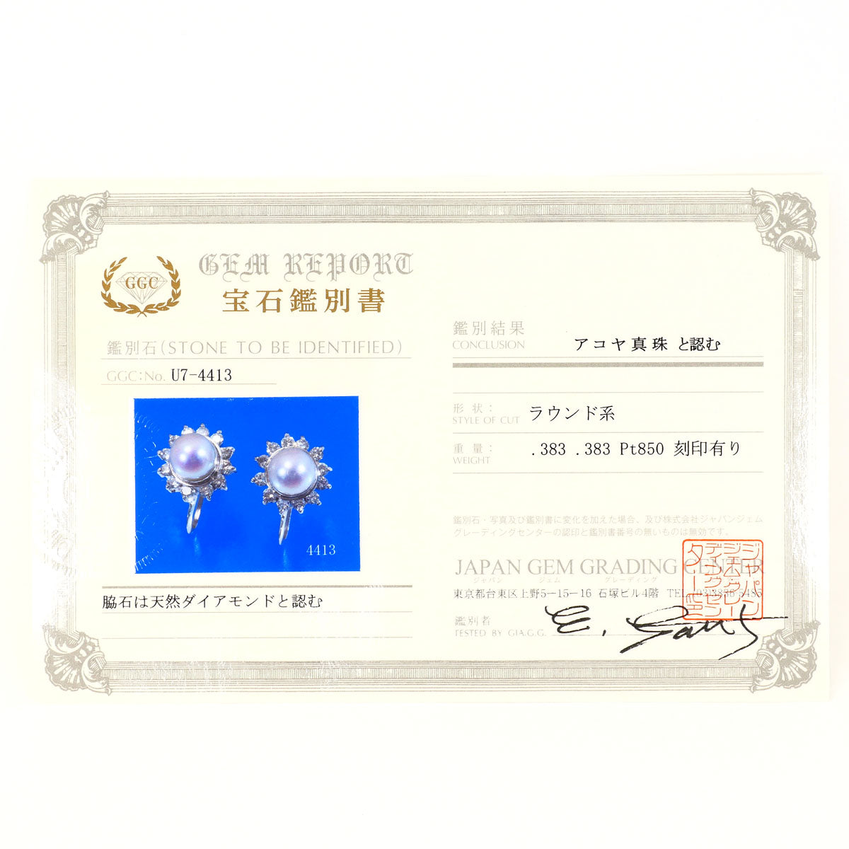 プラチナ アコヤ真珠 ダイヤモンド イヤリング