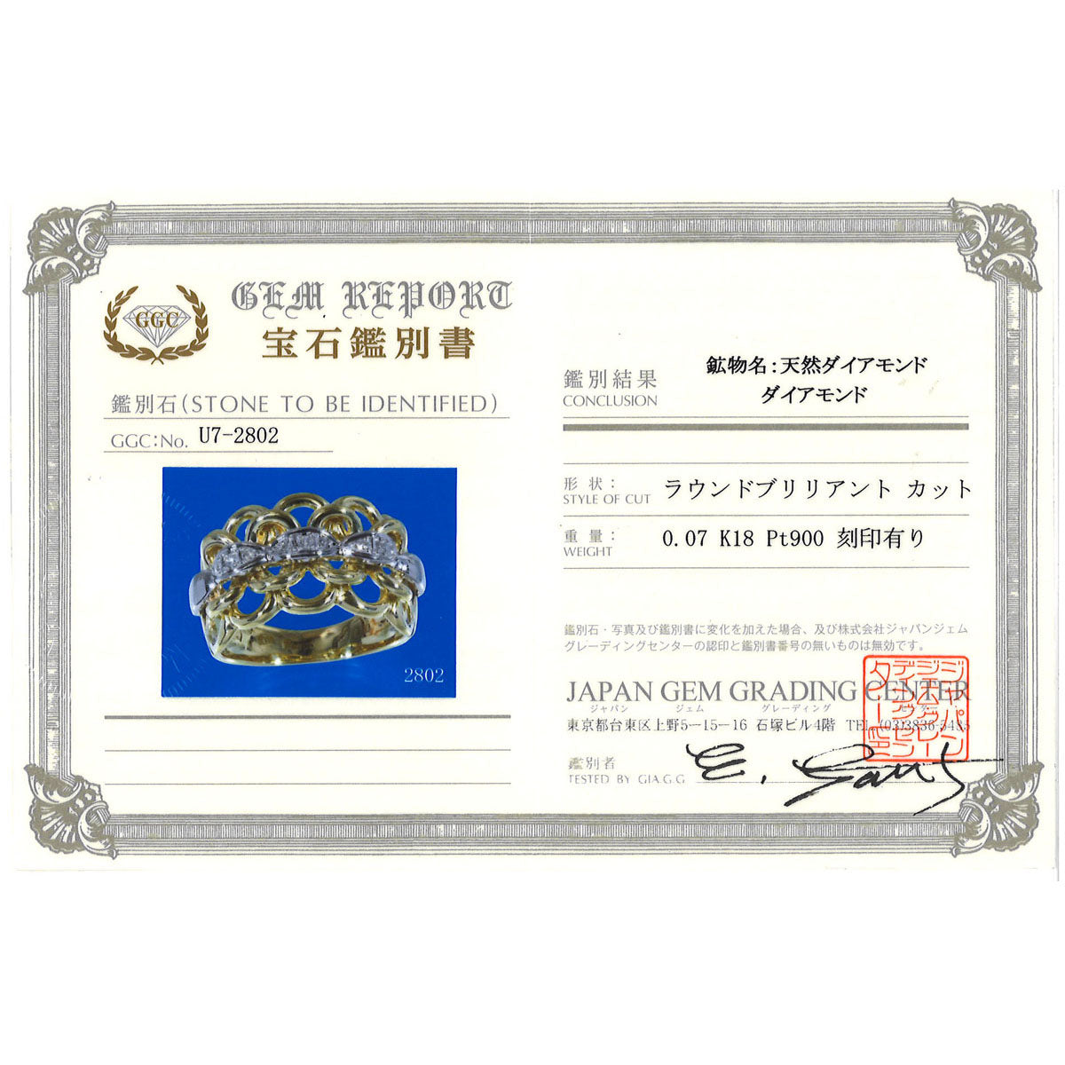 プラチナAu750ダイヤモンドリング