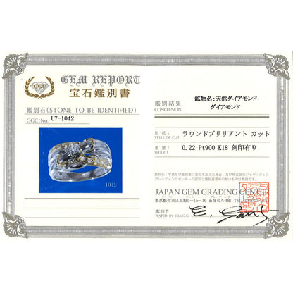 Pt900プラチナ Au750イエローゴールド ダイヤモンド リング