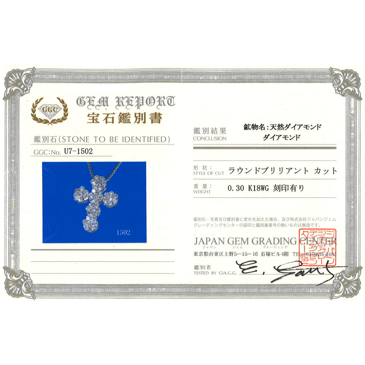 Au750 ダイヤモンド クロス ネックレス