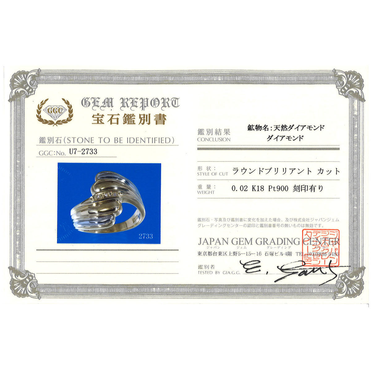 Au750 PT900 ダイヤモンドリング