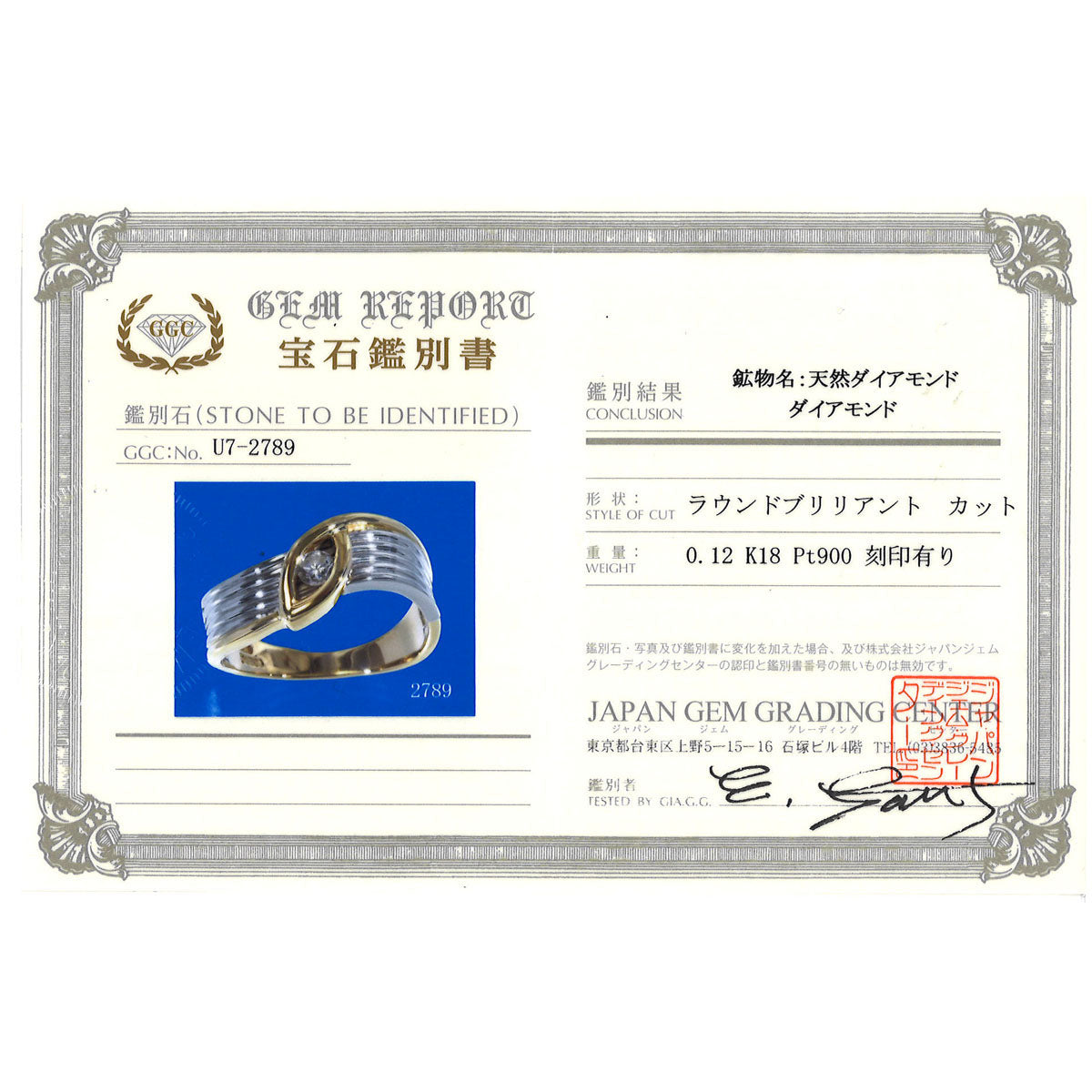 プラチナ Au750 ダイヤモンドリング