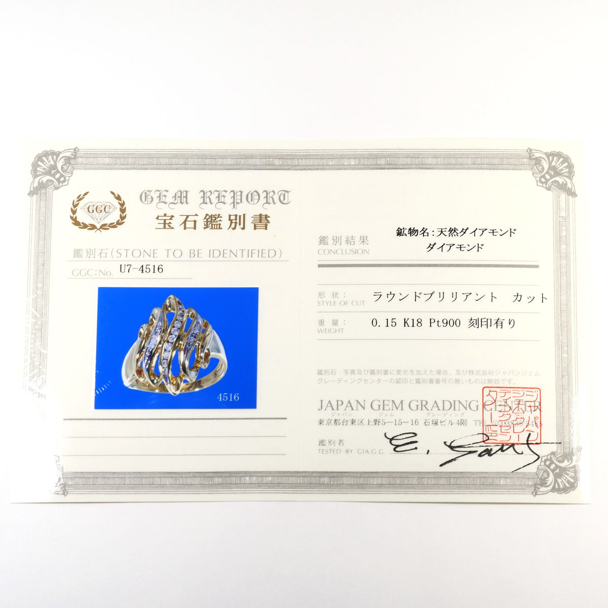 プラチナAu750イエローゴールドダイヤモンドリング