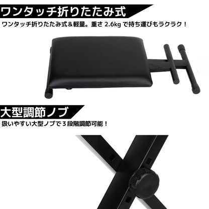 折りたたみ式高さ調節ピアノ椅子