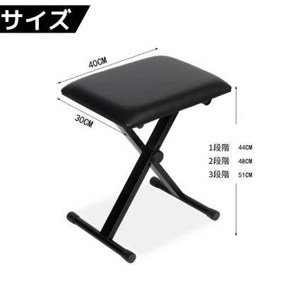 折りたたみ式高さ調節ピアノ椅子