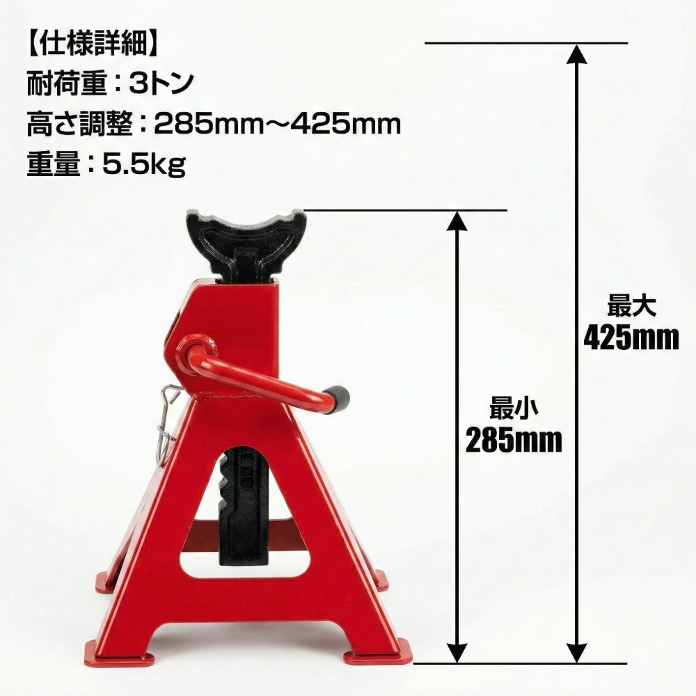3トン対応高さ調整式ジャッキスタンド4基セット自動車整備用285〜425mm