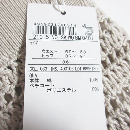 23区 コットン コード クロシェ スカート