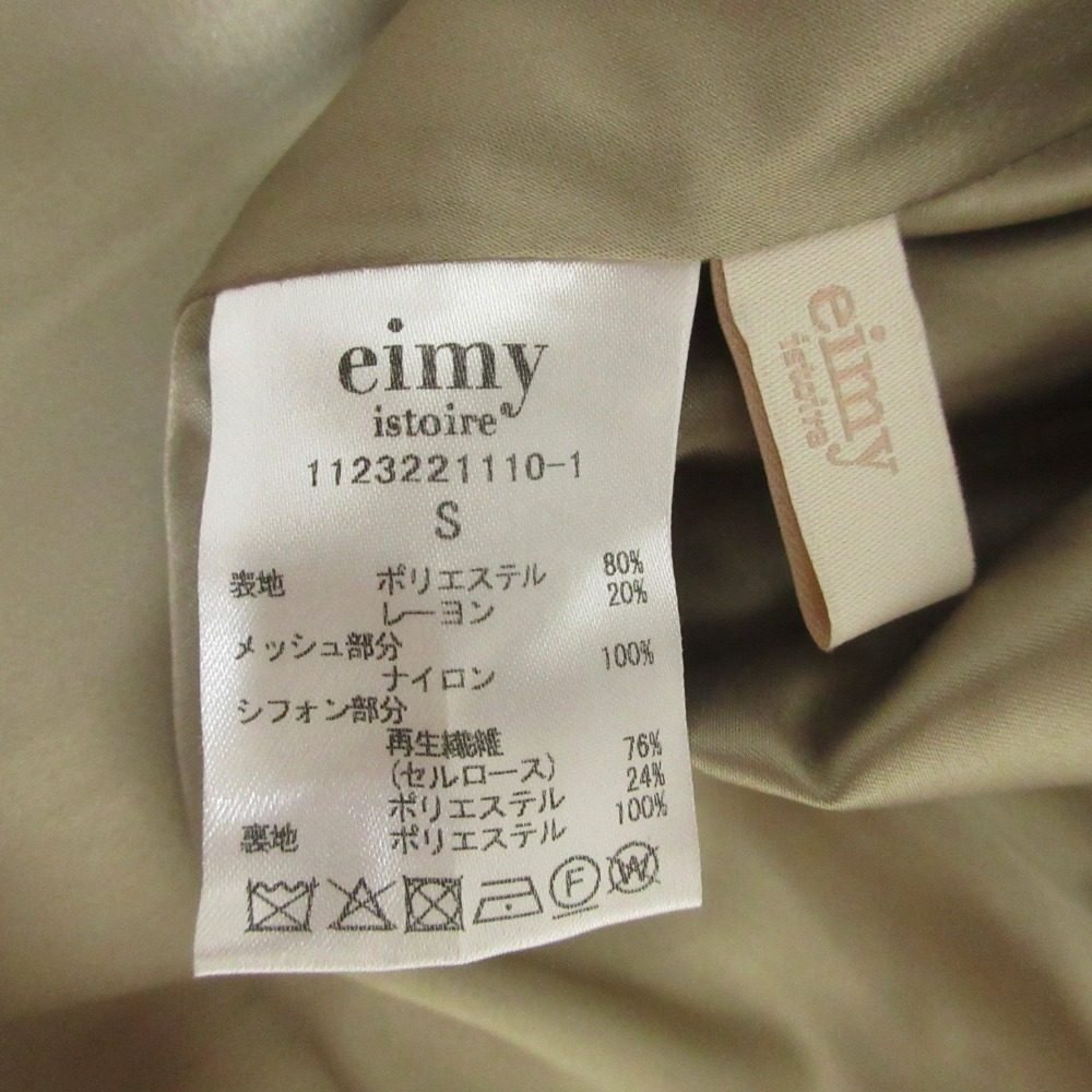 eimy istoire ロング コルセット デザイン スカート