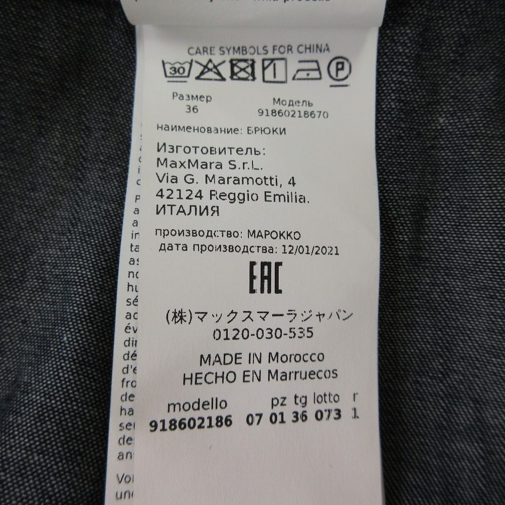 マックスマーラ エス インディゴ染めワイドパンツ