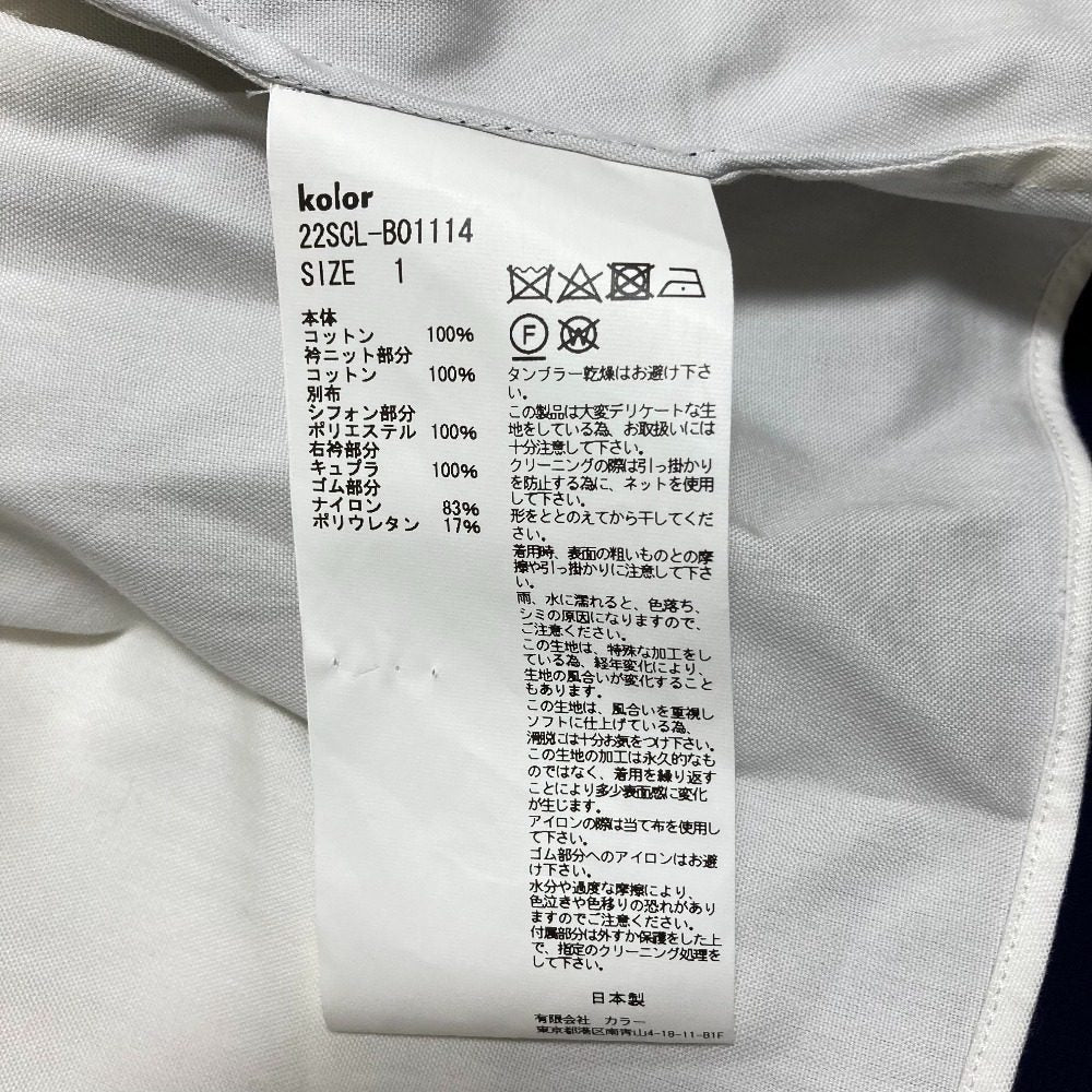 カラー再構築ブラウス