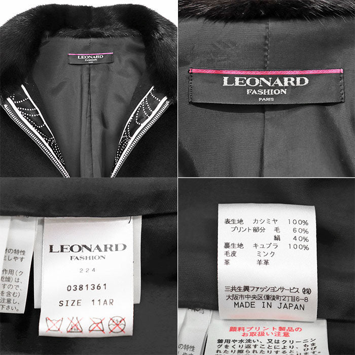レオナールファッション パリ ミンクカシミヤジャケット