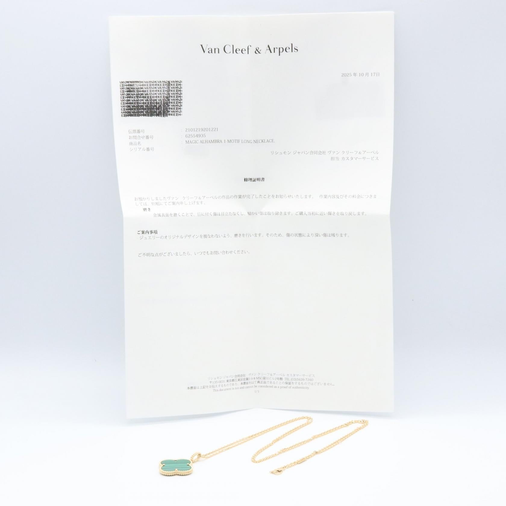 ヴァン クリーフ & アーペル マジック アルハンブラ マラカイト Au750 ネックレス