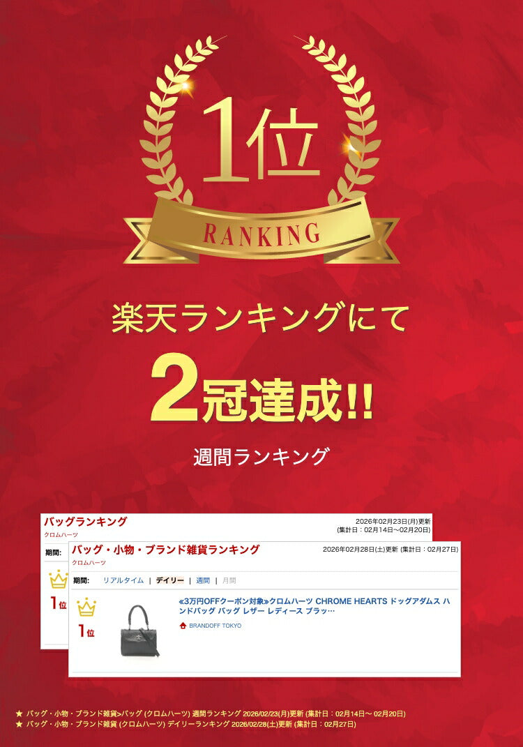 クロムハーツ ドッグアダムス レザー2wayバッグ