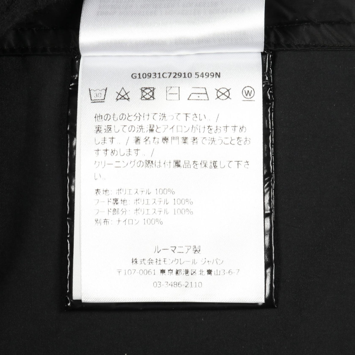 モンクレール ALCYONE ナイロンポリエステルコート