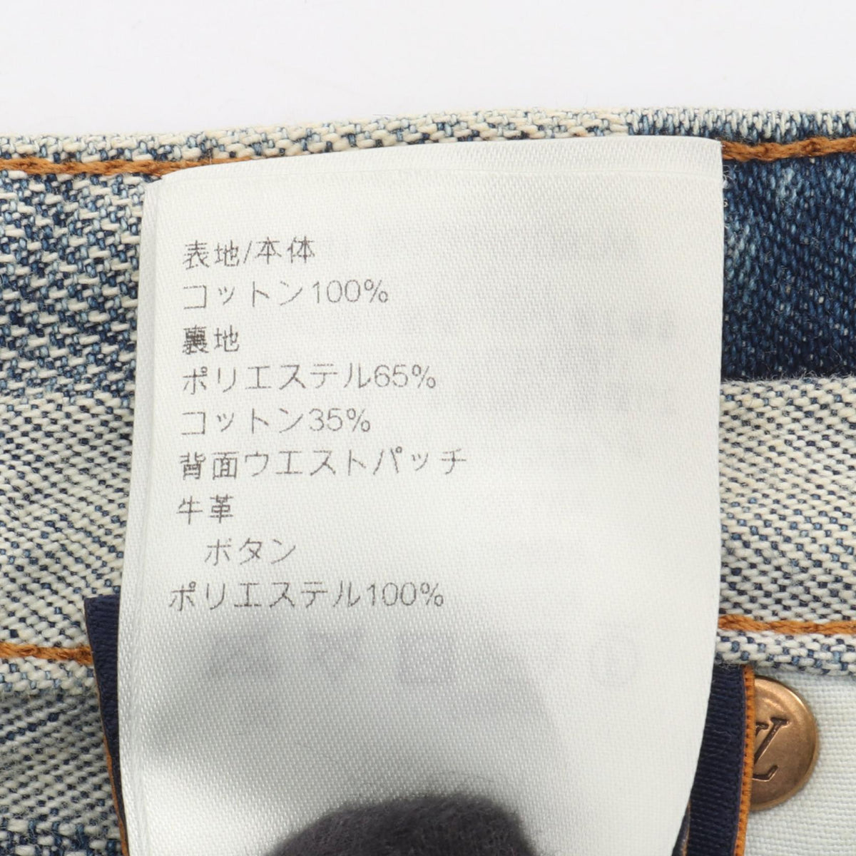 ルイヴィトン ダミエ コットンデニムパンツ