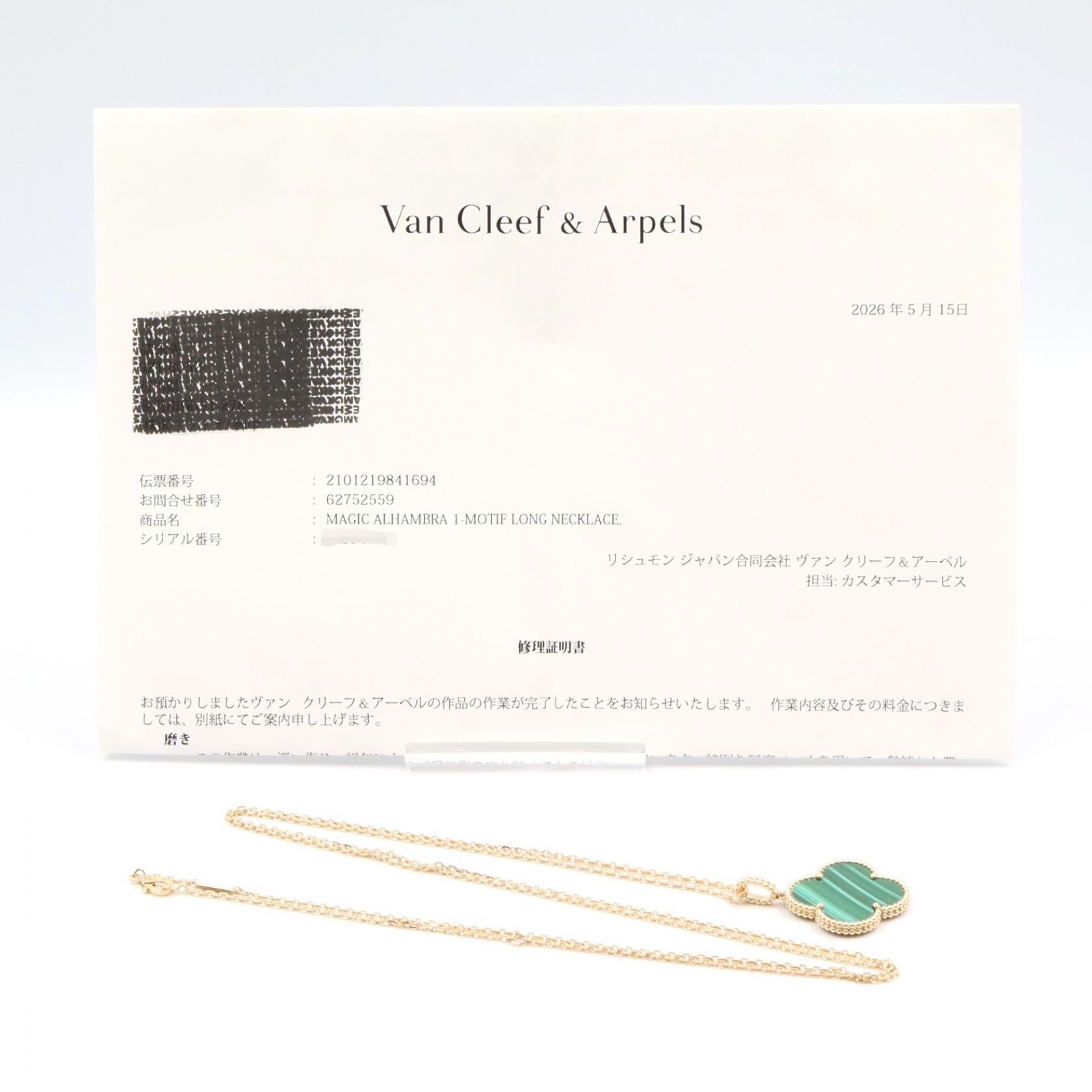 ヴァンクリーフアンドアーペル マジックアルハンブラ Au750 マラカイト ネックレス