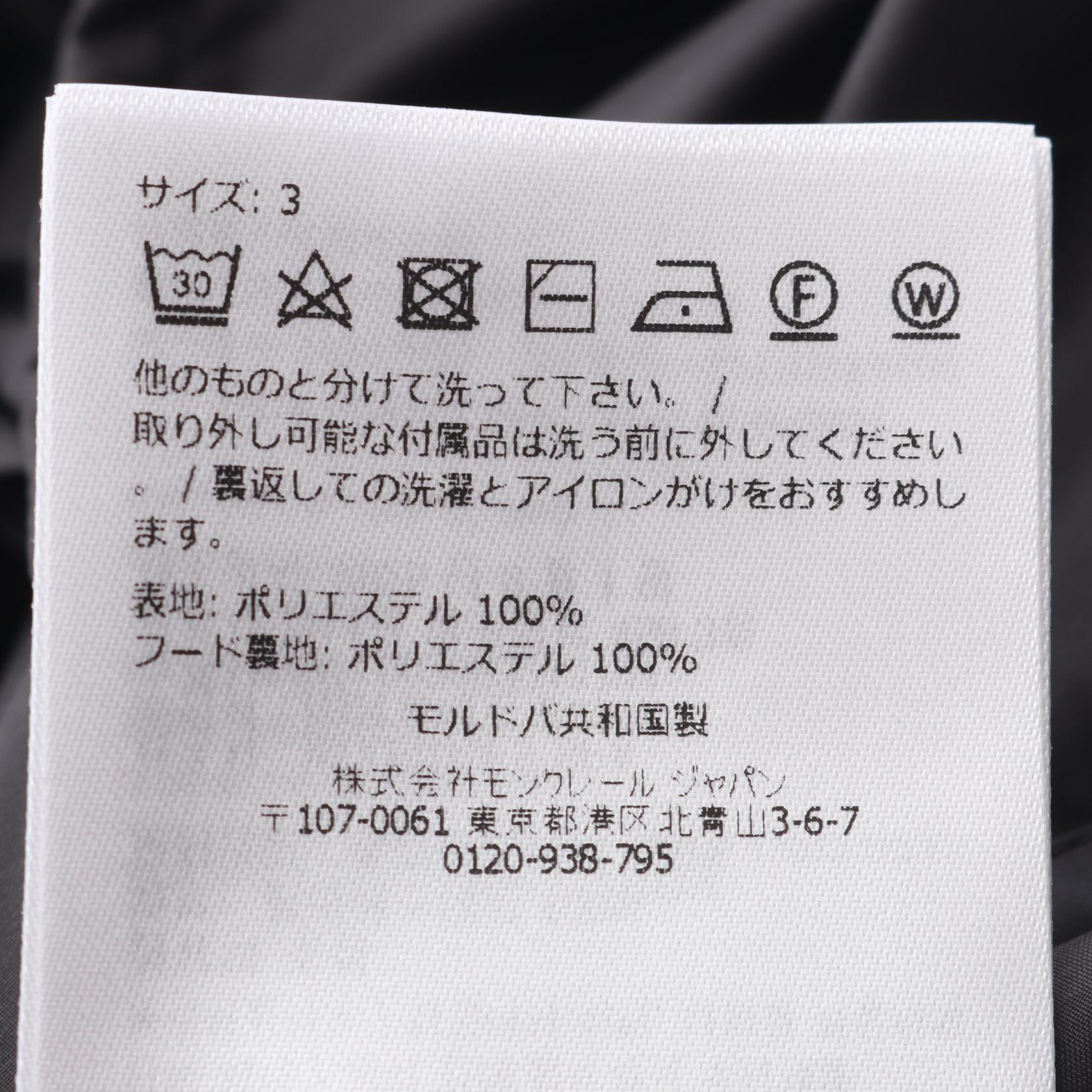 モンクレール FEGEOS ポリエステル ジャケット
