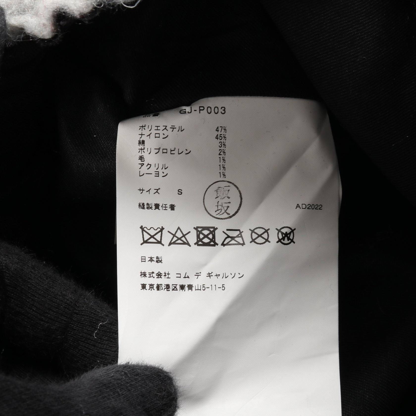 コムデギャルソン フェルトクロップドパンツ