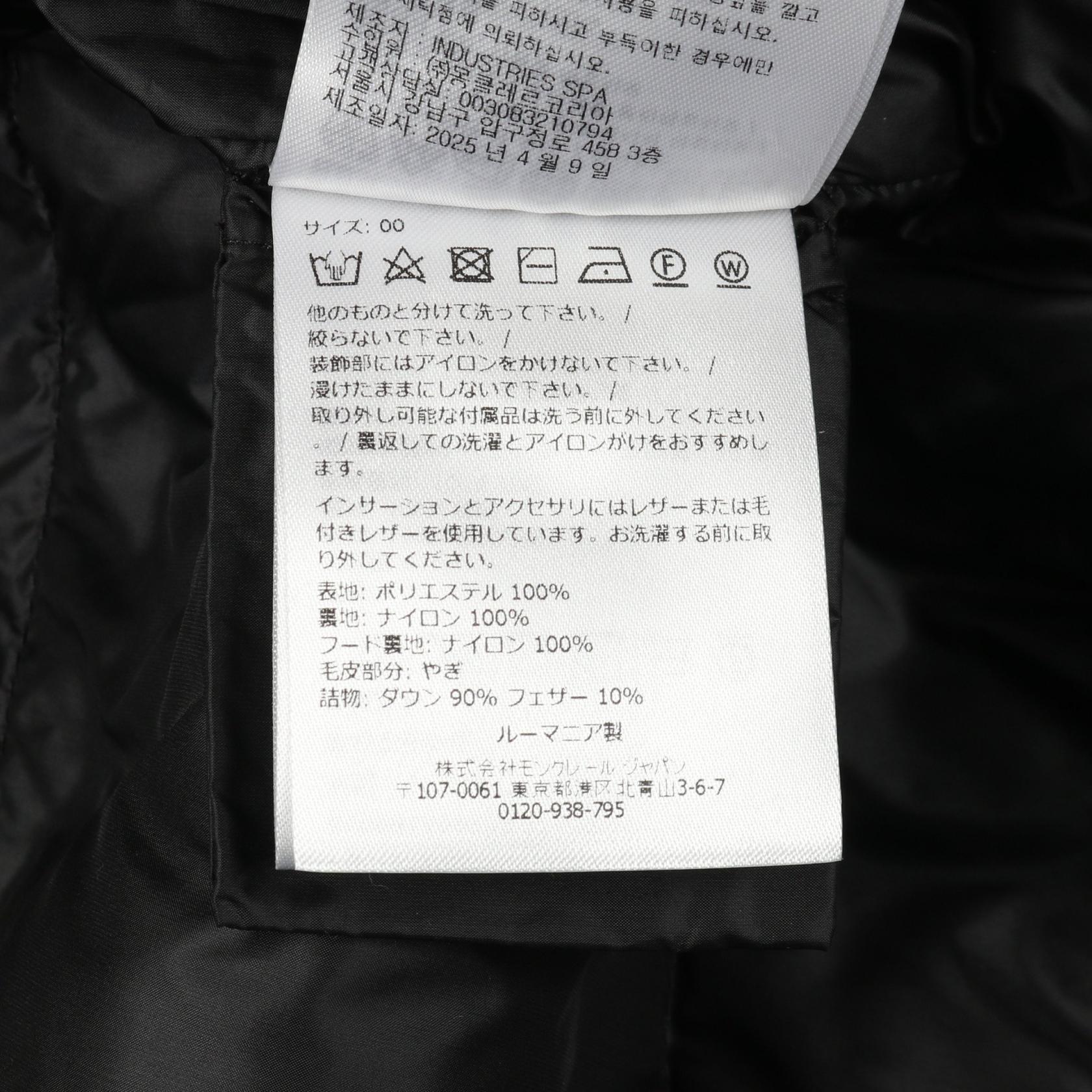 モンクレール LAICHEFUR ポリエステルダウンジャケット