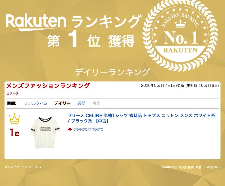 セリーヌ コットン半袖Tシャツ