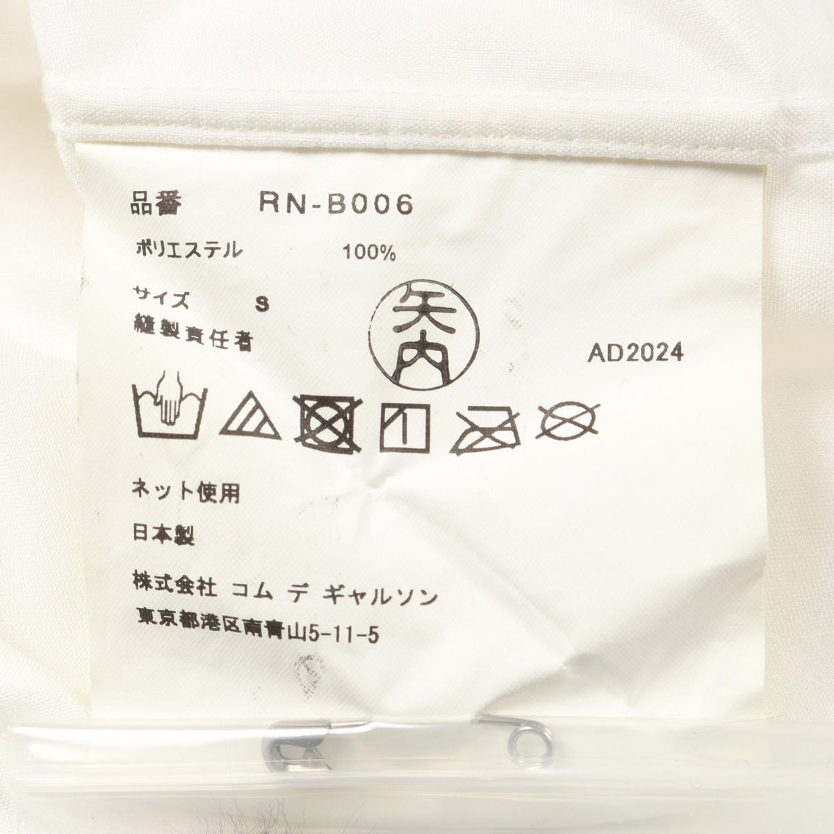 コムデギャルソン ポリエステルトップス