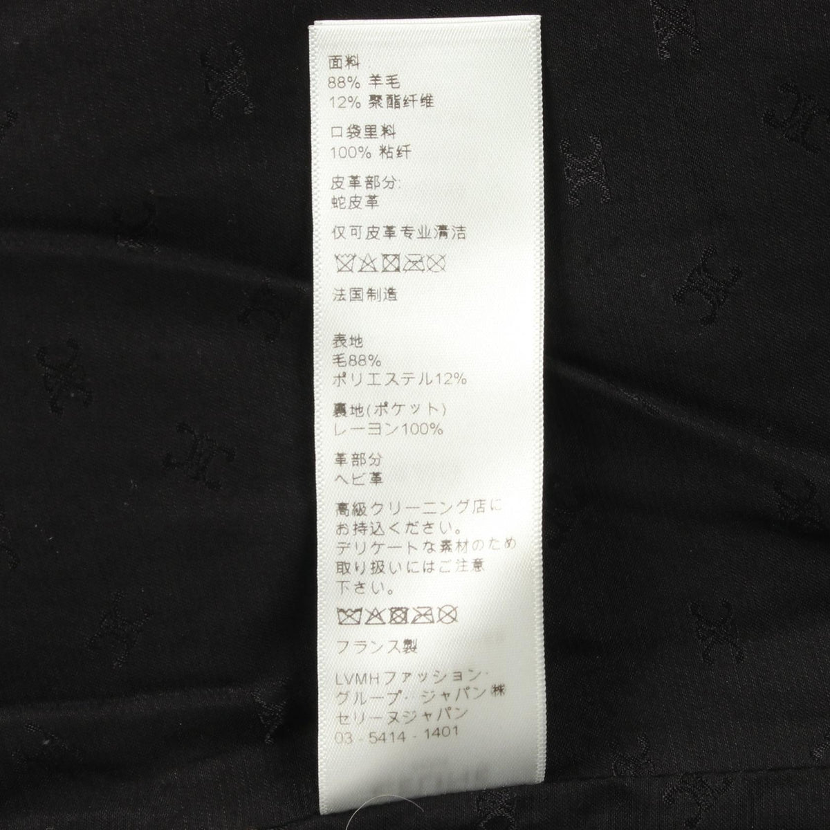セリーヌ ヘリンボーンウールスカート