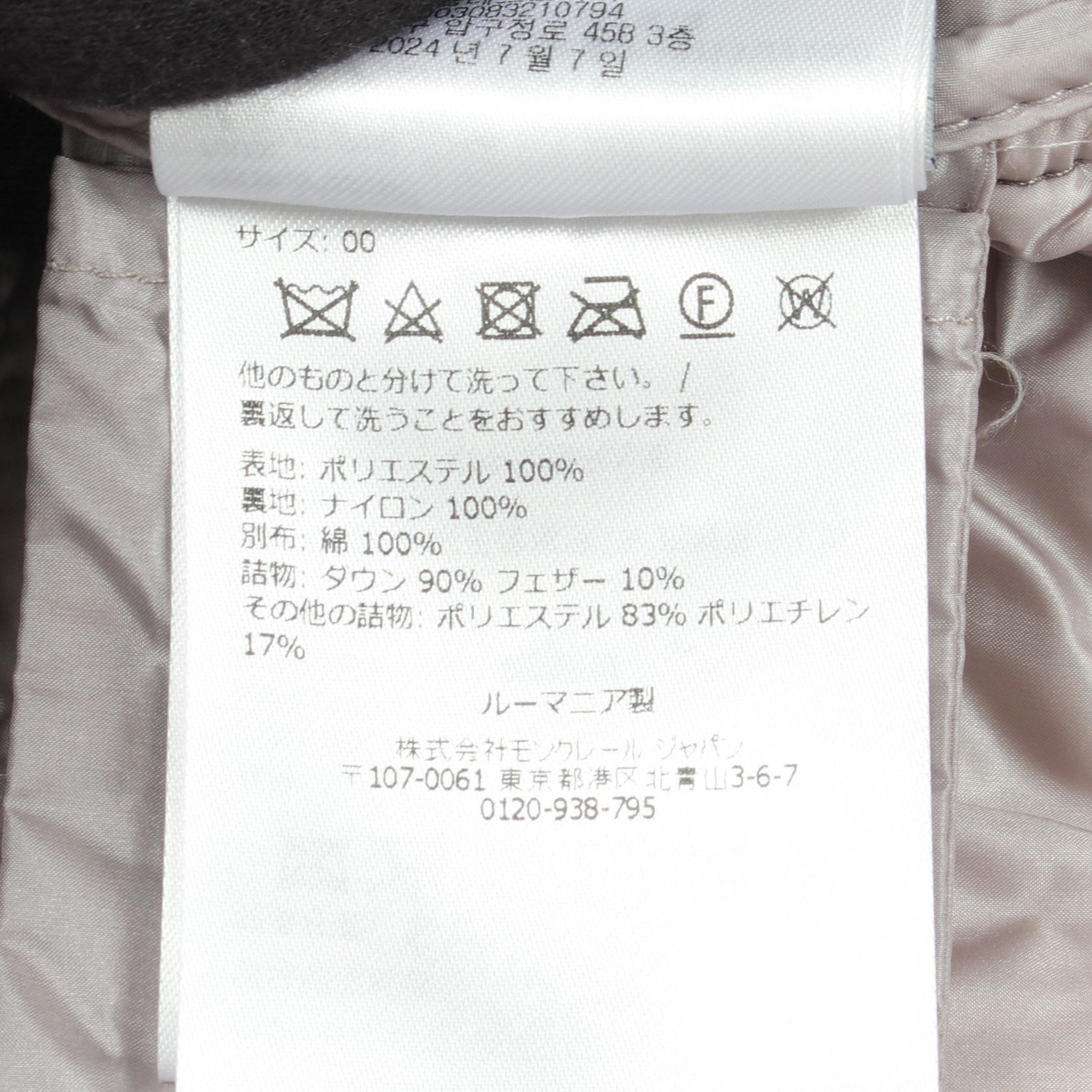 モンクレール FLOYRAC ポリエステルジャケット