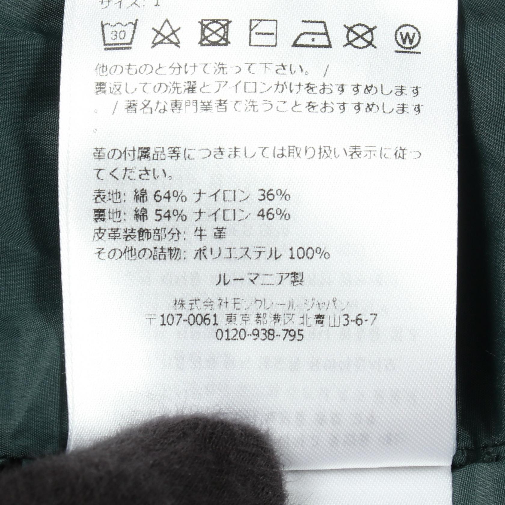 モンクレール GRUISSAN ナイロンコットンジャケット