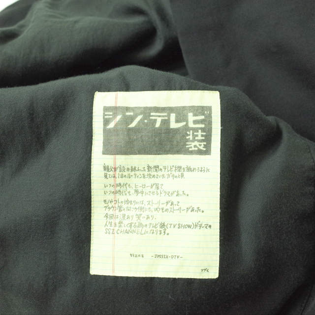 SSZ 瀬名 ウール ジャケット