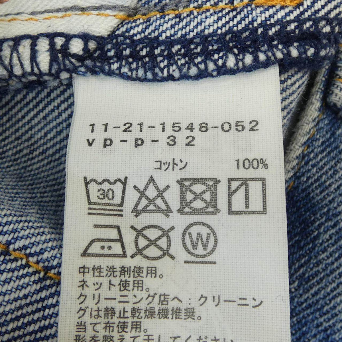 ヴェイパライズ ジーンズ