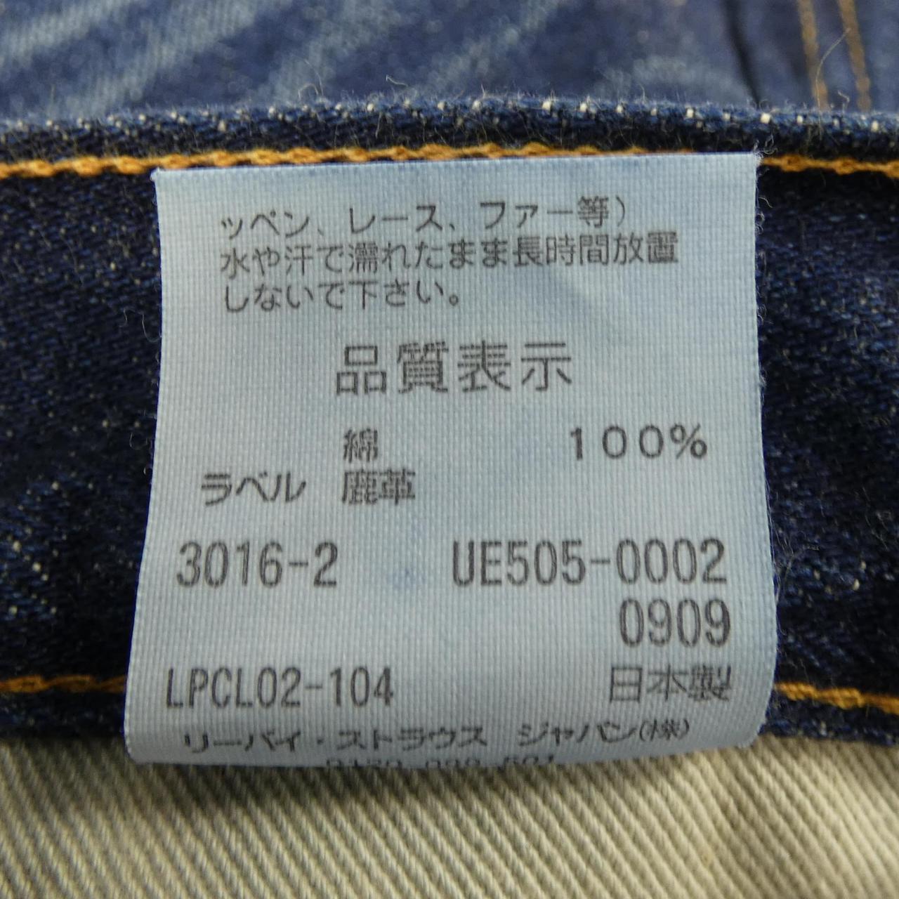 リーバイス 505 disco UNIFORM EX ジーンズ