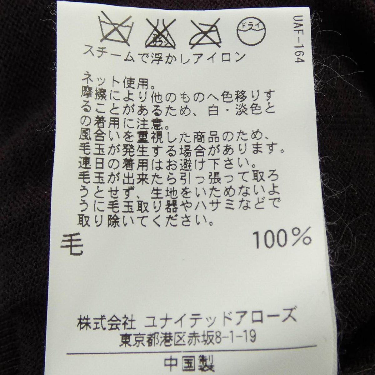 ユナイテッドアローズ ニット