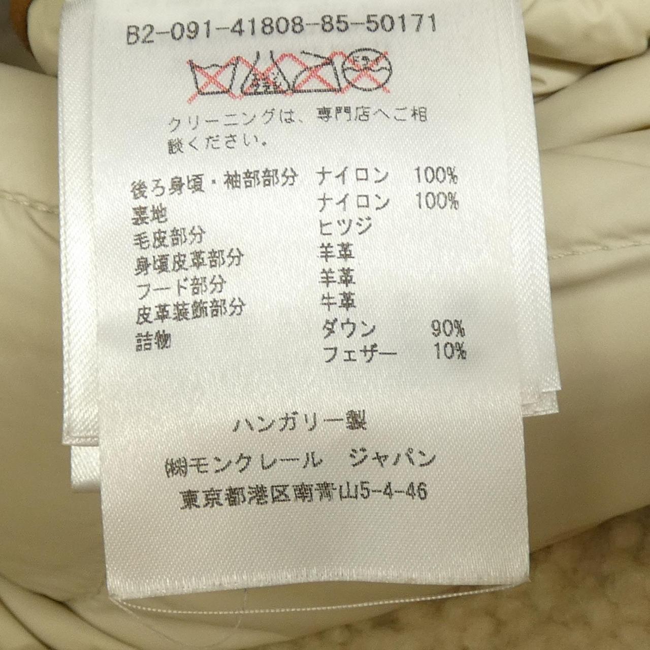 モンクレール DELAGRANGE ダウンジャケット