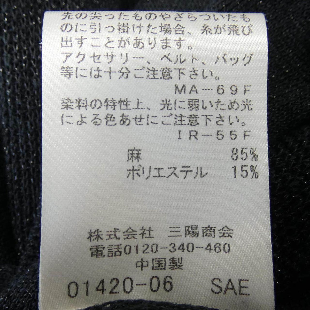マッキントッシュロンドン カーディガン