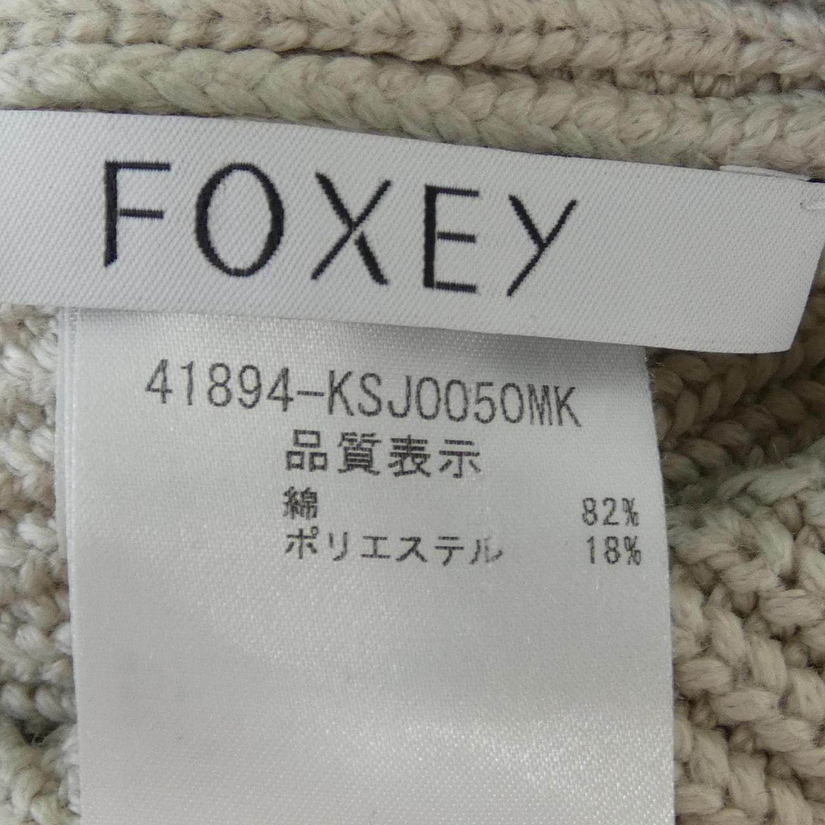 フォクシー ウールブレンドカーディガン