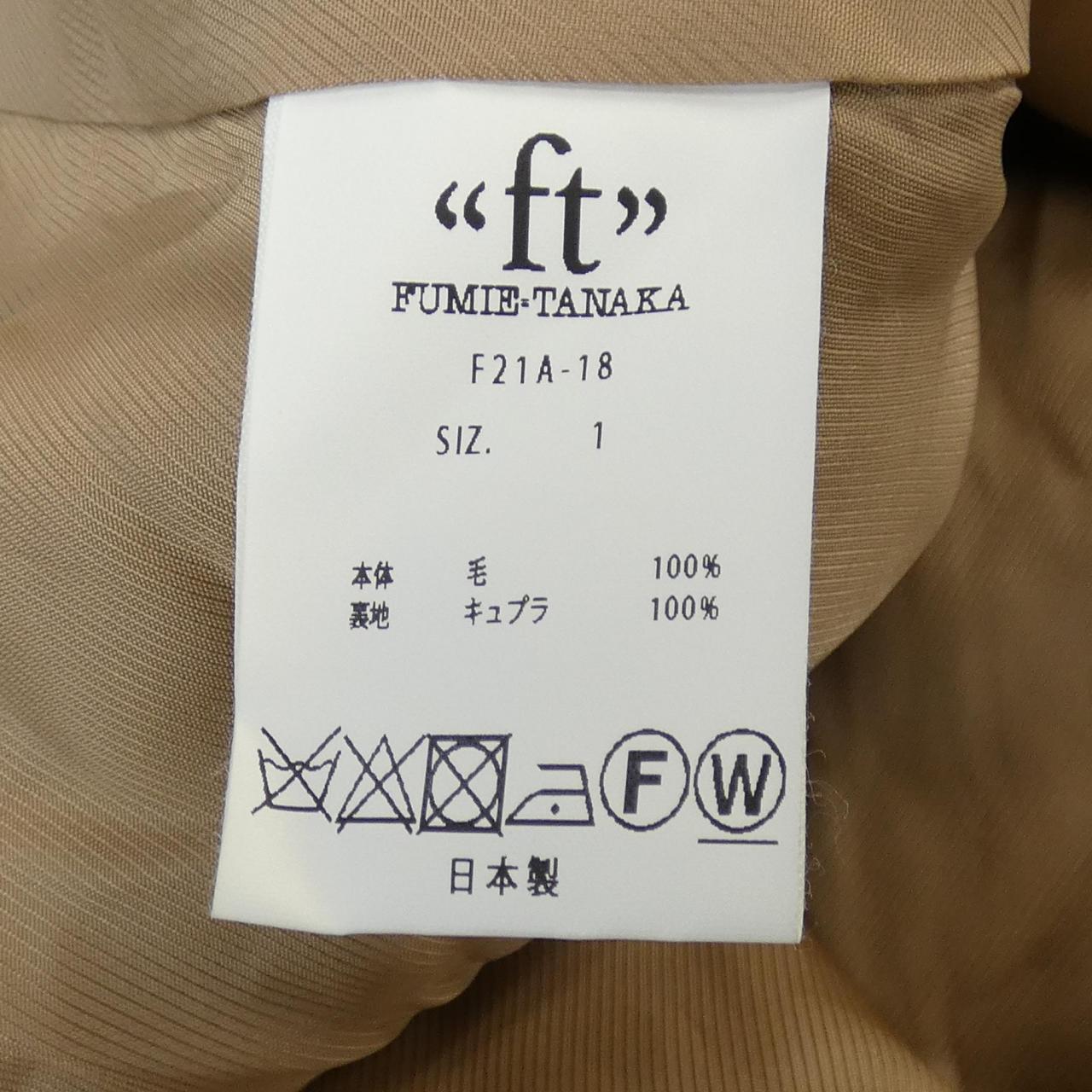 フミエタナカ ベスト