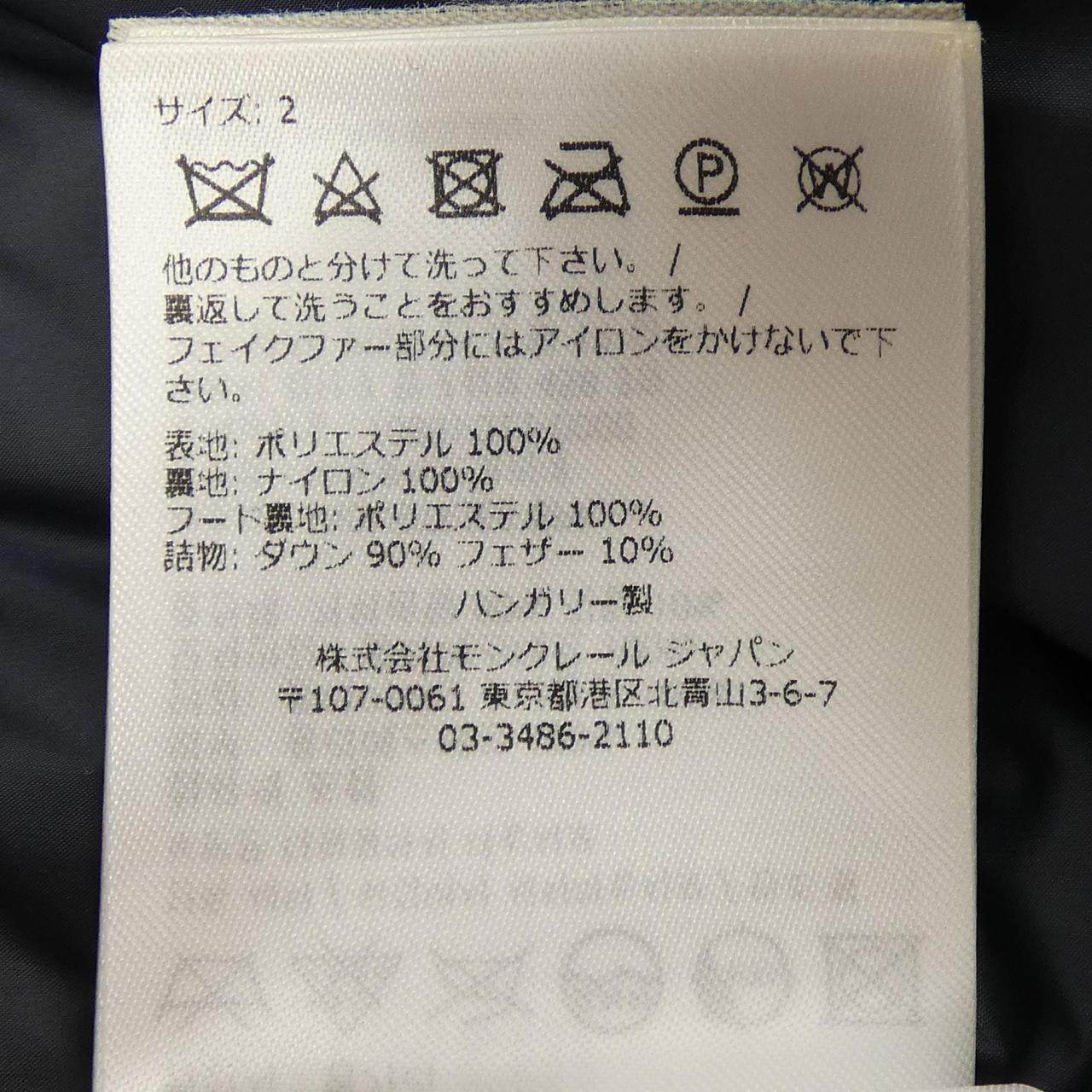 モンクレール EVETTES ダウンコート