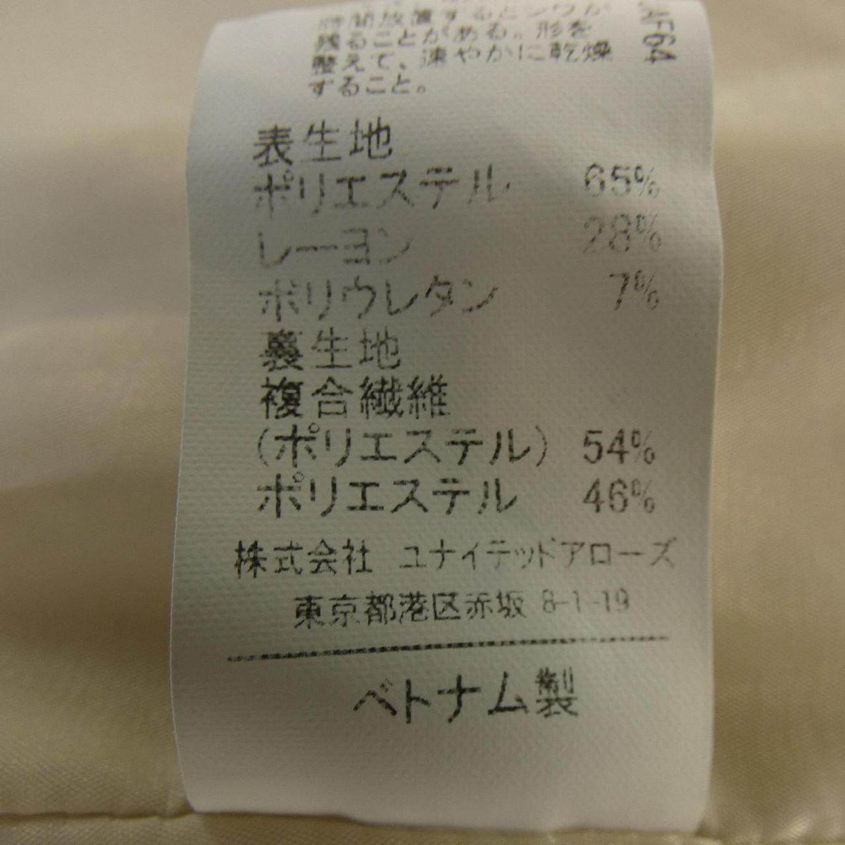 グリーンレーベルリラクシング ジャケット