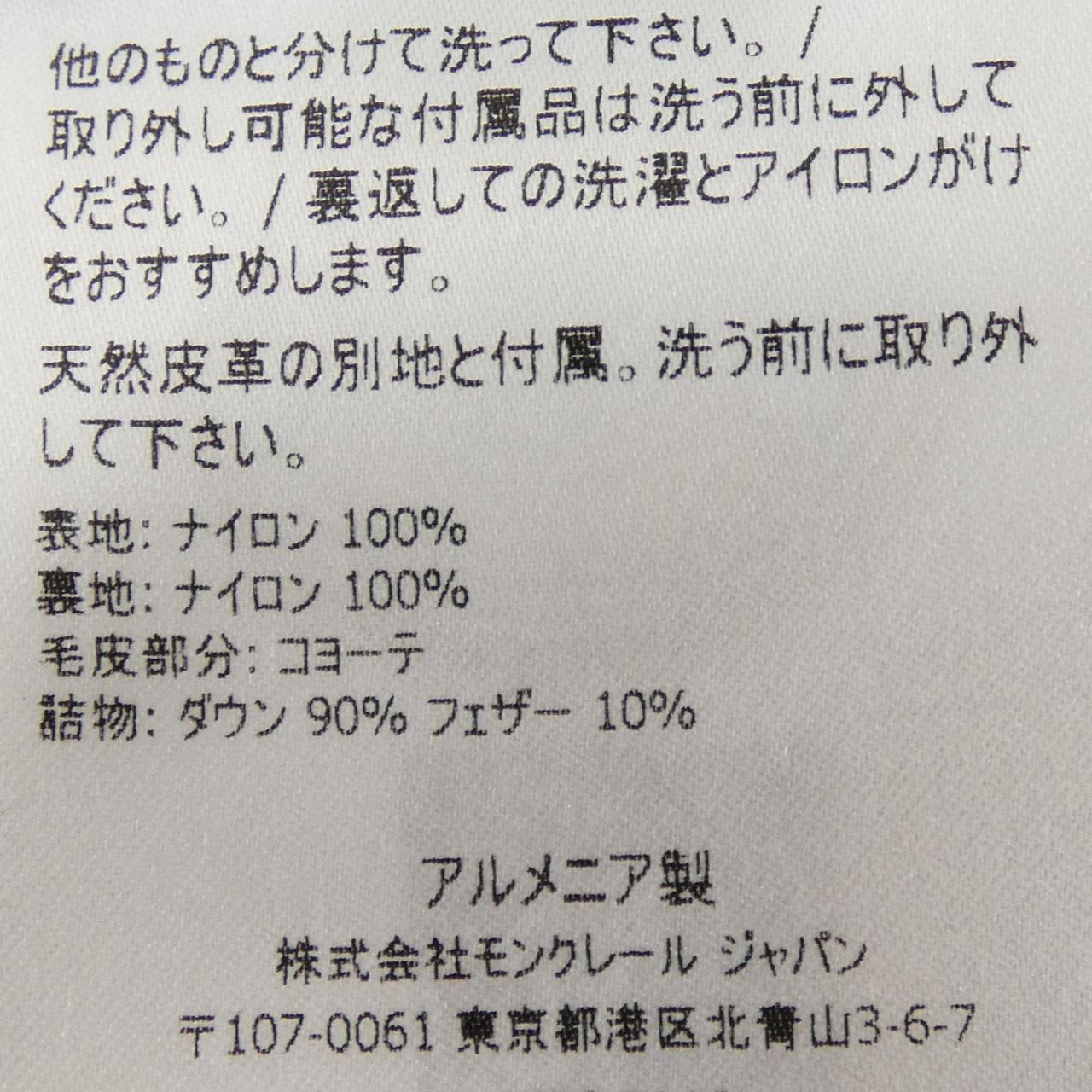 モンクレール CLUNY ダウンジャケット